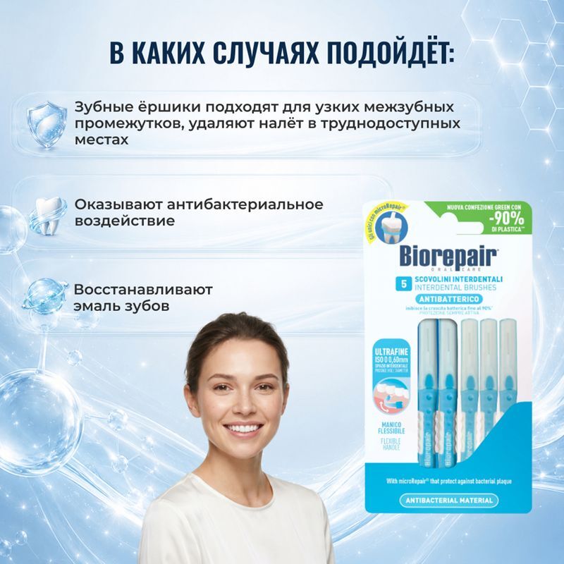 Биорепейер ершики межзубные цилиндрические 0,60мм 5 шт., фото №3