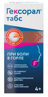 гексорал таблетки для рассасывания цена