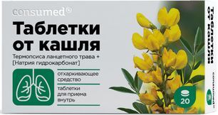 Консумед Таблетки От Кашля 20 шт. таблетки