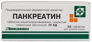 Панкреатин 25Ед 60 шт. таблетки кишечнорастворимые, покрытые пленочной оболочкой (блистеры) Панкреатин 25Ед 60 шт. таблетки кишечнорастворимые, покрытые пленочной оболочкой (блистеры)