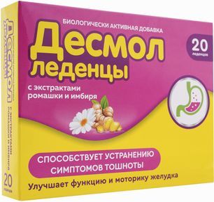 Десмол леденцы от тошноты Ромашка/Имбирь 20 шт. Десмол леденцы от тошноты Ромашка/Имбирь 20 шт.