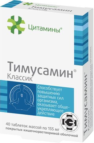 Тимусамин Классик таблетки покрытые пленочной оболочкой 155мг 40 шт. Тимусамин Классик таблетки покрытые пленочной оболочкой 155мг 40 шт.
