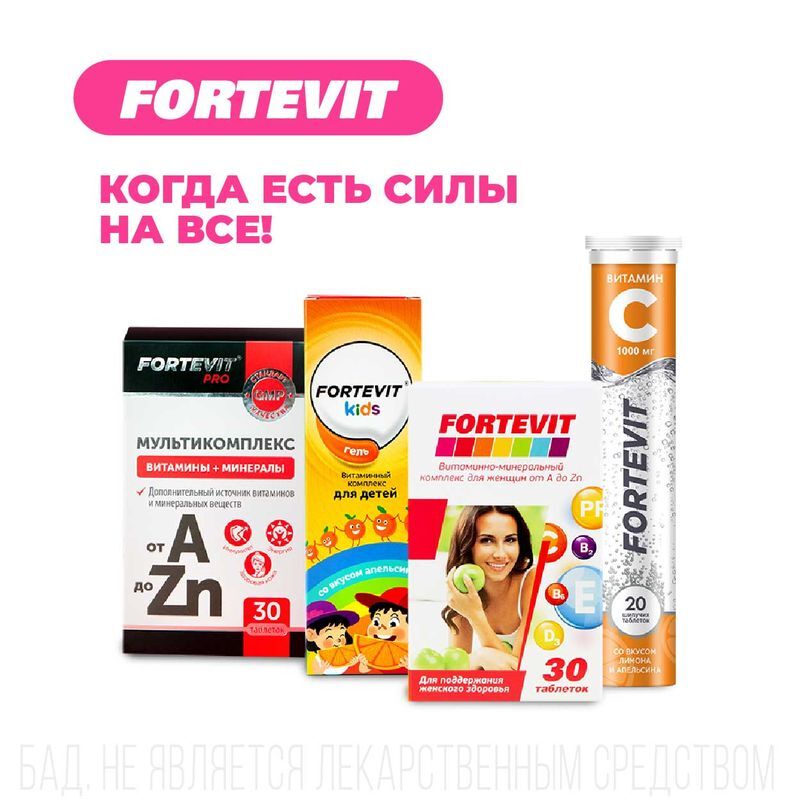 Фортевит Кальций Д3 таблетки Клубника 90 шт., фото №5