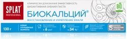 Сплат профешнл зубная паста биокальций 130г