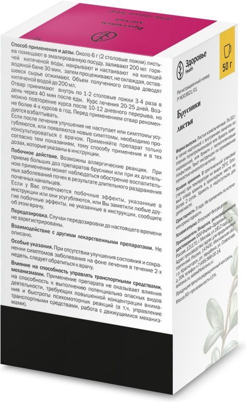 Брусника Листья 50г Здоровье, фото №2