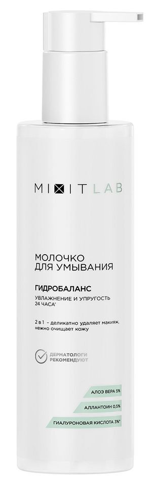 Миксит лаб аква молочко для лица увлажняющее для умывания с алоэ и гиалуроновой кислотой для сухой кожи 250мл