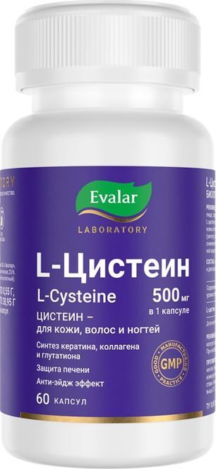 L-Цистеин капсулы 500мг 60 шт.