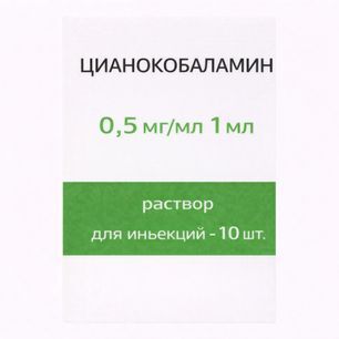 Цианокобаламин 0,5мг/мл 1мл 10 шт. раствор для инъекций Цианокобаламин 0,5мг/мл 1мл 10 шт. раствор для инъекций