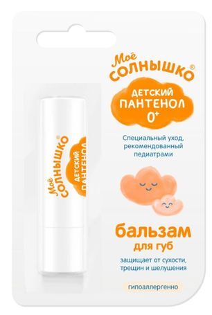 Мое Солнышко бальзам для губ детский Пантенол 2,8г Аванта Мое Солнышко бальзам для губ детский Пантенол 2,8г Аванта
