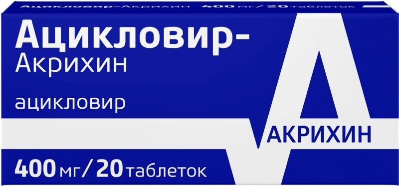 ацикловир акрихин таблетки инструкция по применению цена отзывы