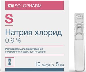 Натрия хлорид 0,9% 5мл 10 шт. растворитель для приготовления лекарственных форм для инъекций