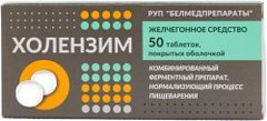 Холензим 50 шт. таблетки п.о.