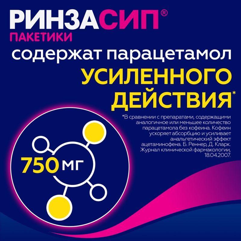 Ринзасип С Витамином С 5г 10 шт. порошок для приготовления раствора для приема внутрь Лимон Юник Фармасьютикал Лабораториз (Отделение фирмы Дж.Б.Кемикалс э, фото №5