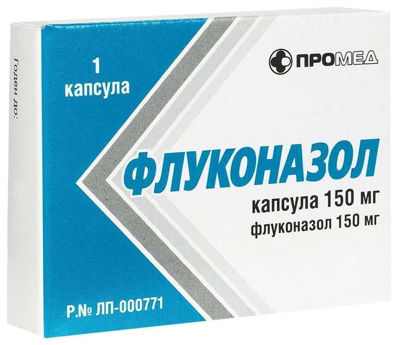 цена флуконазола 150 мг в аптеках