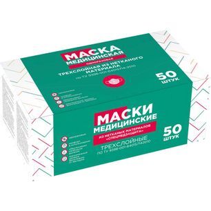 Маска трехслойная медицинская на резинке 50 шт.