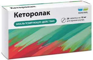 Кеторолак 10мг 20 шт. таблетки покрытые пленочной оболочкой Кеторолак 10мг 20 шт. таблетки покрытые пленочной оболочкой