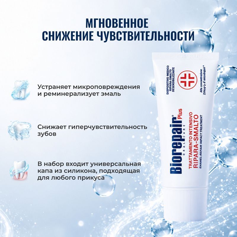 Биорепейер зубная паста для снижения чувствительности/восстановления эмали зубов 50мл, фото №3