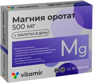 Магния Оротат Витамир таблетки 500мг 30 шт. Квадрат-С