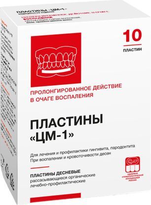 Пластины цм-1 10 шт. Пластины цм-1 10 шт.