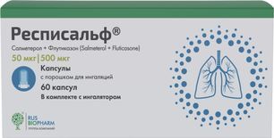 Респисальф 50мкг+500мкг/доза 60 шт. капсулы с порошком для ингаляций Респисальф 50мкг+500мкг/доза 60 шт. капсулы с порошком для ингаляций