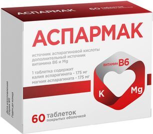 Аспармак таблетки покрытые пленочной оболочкой 60 шт. Аспармак таблетки покрытые пленочной оболочкой 60 шт.