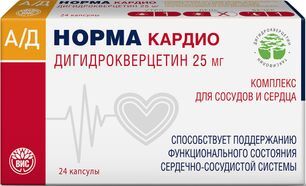 Ад Норма Кардио Дигидрокверцетин капсулы кардиокомплекс для сосудов/сердца 24 шт. Ад Норма Кардио Дигидрокверцетин капсулы кардиокомплекс для сосудов/сердца 24 шт.