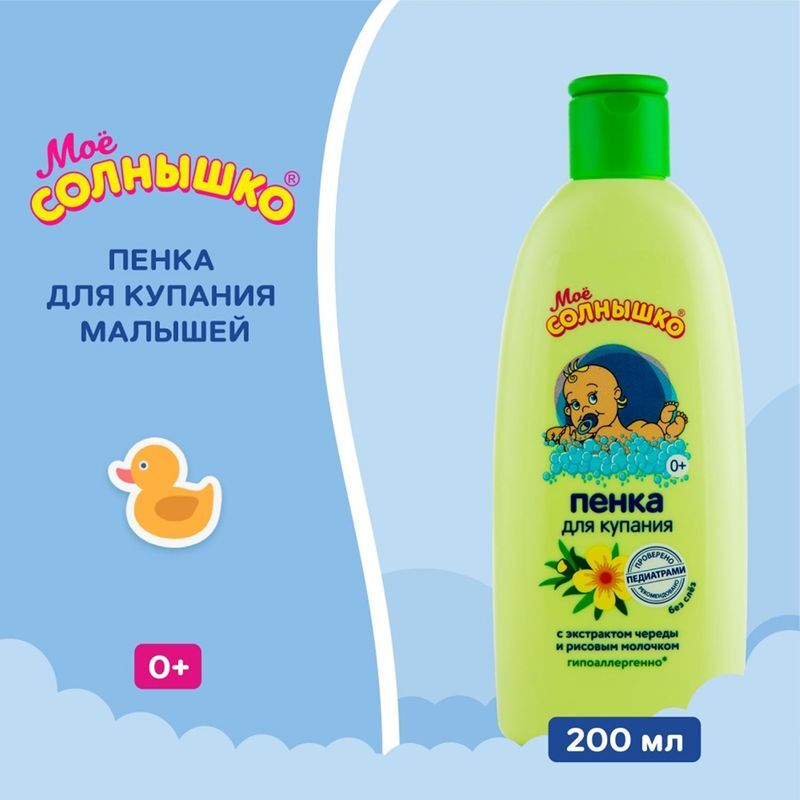 Мое Солнышко пенка детская для купания с чередой с рождения 200мл Аванта, фото №3