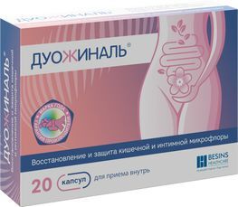 Дуожиналь капсулы 20 шт. Дуожиналь капсулы 20 шт.