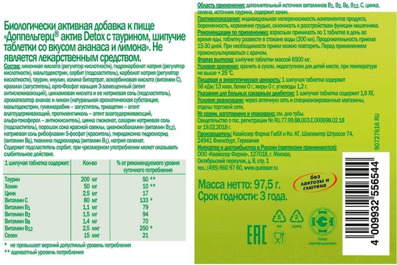 Доппельгерц Актив Детокс С Таурином таблетки шипучие Ананас/Лимон 15 шт. Queisser Pharma GmbH & Co., фото №3