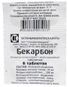 бекарбон инструкция