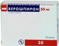 Верошпирон 50мг 30 шт. капсулы