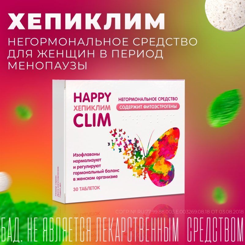 Хепиклим таблетки 30 шт. Pharmacy Laboratories s.c., фото №3