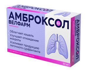 Амброксол велфарм 30мг 20 шт. таблетки