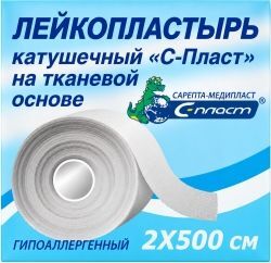 С-пласт пластырь тканевая основа 2х500см катушечный