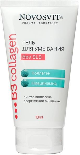 Новосвит коллаген в3 гель для умывания сверхмягкое очищение 150мл Новосвит коллаген в3 гель для умывания сверхмягкое очищение 150мл