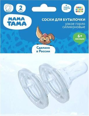 Мама Тама соска для бутылочек с широким горлышком сликоновая сильный поток/густое питание 6+ 2 шт. Мама Тама соска для бутылочек с широким горлышком сликоновая сильный поток/густое питание 6+ 2 шт.