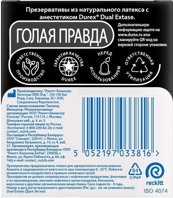 Дюрекс презервативы Дуал Экстаз 3 шт. Ssl Healthcare Manufacturing S.A., фото №3