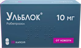 Ульблок 10мг 28 шт. капсулы кишечнорастворимые Ульблок 10мг 28 шт. капсулы кишечнорастворимые