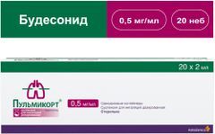Пульмикорт 0,5мг/мл 2мл 20 шт. суспензия для ингаляций дозированная