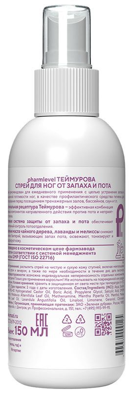 Фармлевел теймурова спрей для ног от запаха и пота 150мл, фото №2