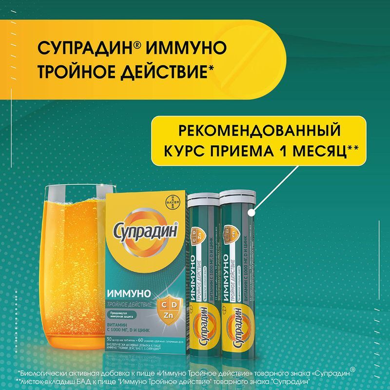 Супрадин иммуно тройное действие таблетки шипучие 15 шт., фото №6