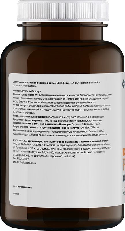 Рыбий Жир Биафишенол капсулы пищевой 240 шт., фото №3