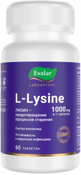 L-Лизин таблетки 1000мг 60 шт. L-Лизин таблетки 1000мг 60 шт.