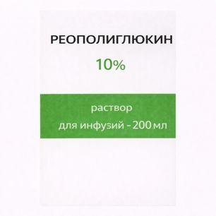 Реополиглюкин 10% 200мл раствор для инфузий Реополиглюкин 10% 200мл раствор для инфузий