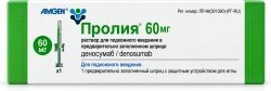 Пролиа 60мг 1мл раствор для подкожного введения Пролиа 60мг 1мл раствор для подкожного введения