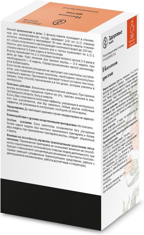 Календула Цветки 20 шт. фильтр-пакет Здоровье, фото №2