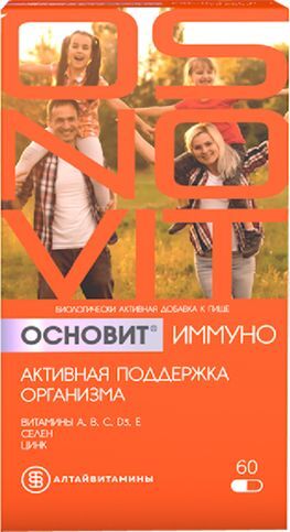 Основит Иммуно капсулы активная поддержка иммунитета 60 шт. Основит Иммуно капсулы активная поддержка иммунитета 60 шт.