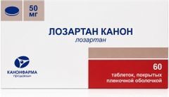 Лозартан канон 50мг 60 шт. таблетки покрытые пленочной оболочкой Лозартан канон 50мг 60 шт. таблетки покрытые пленочной оболочкой