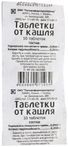 таблетки от кашля купить