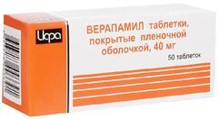 Верапамил 40мг 50 шт. таблетки покрытые пленочной оболочкой ирбитский химфармзавод оао Верапамил 40мг 50 шт. таблетки покрытые пленочной оболочкой ирбитский химфармзавод оао